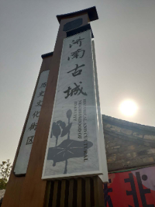 百花洲歷史文化街區